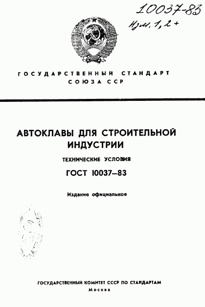 ГОСТ 10037-83, страница 1