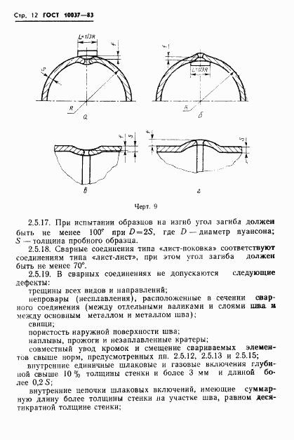 ГОСТ 10037-83, страница 14