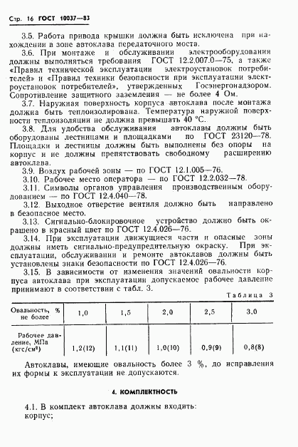 ГОСТ 10037-83, страница 18