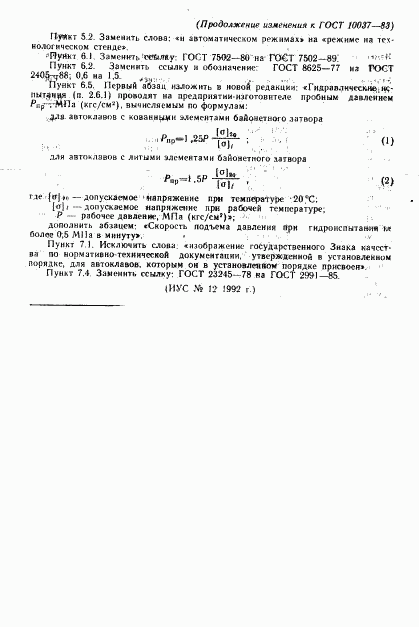 ГОСТ 10037-83, страница 31