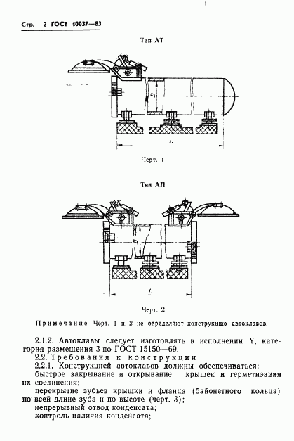 ГОСТ 10037-83, страница 4