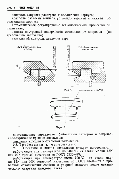 ГОСТ 10037-83, страница 6