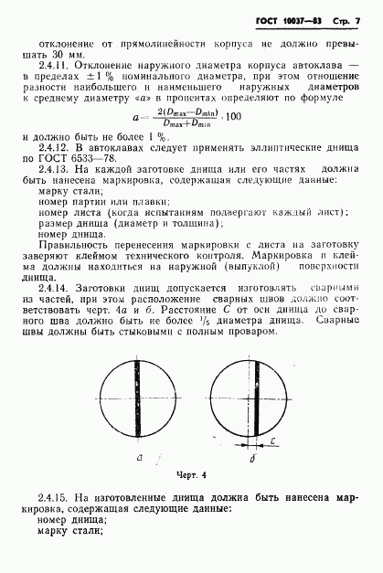 ГОСТ 10037-83, страница 9