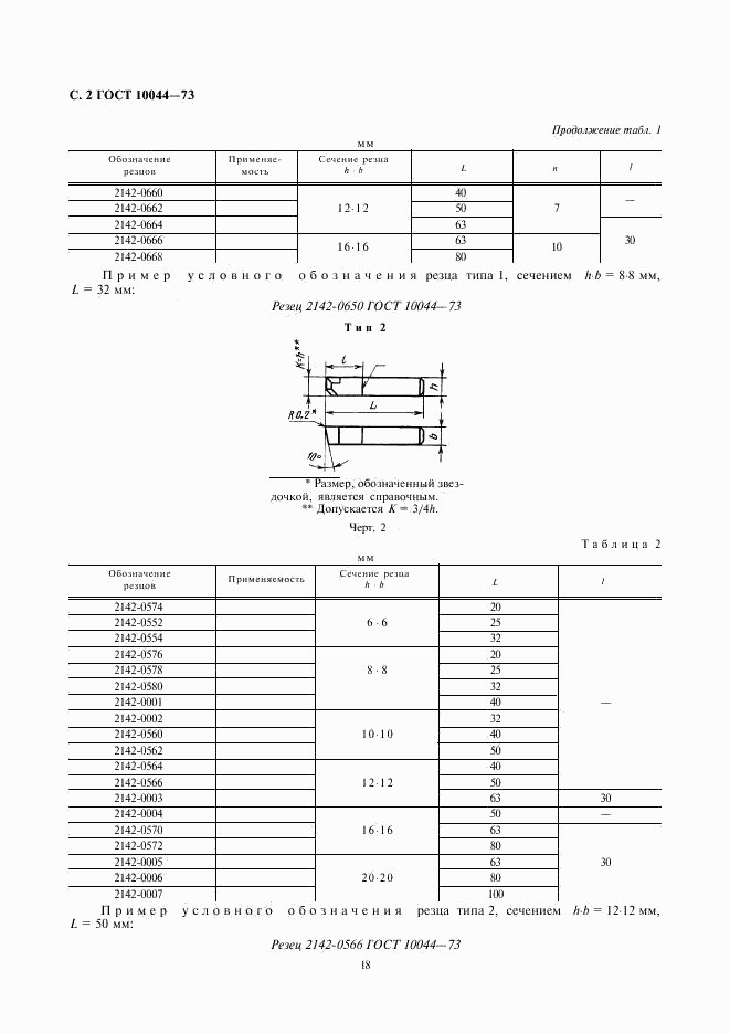 ГОСТ 10044-73, страница 2