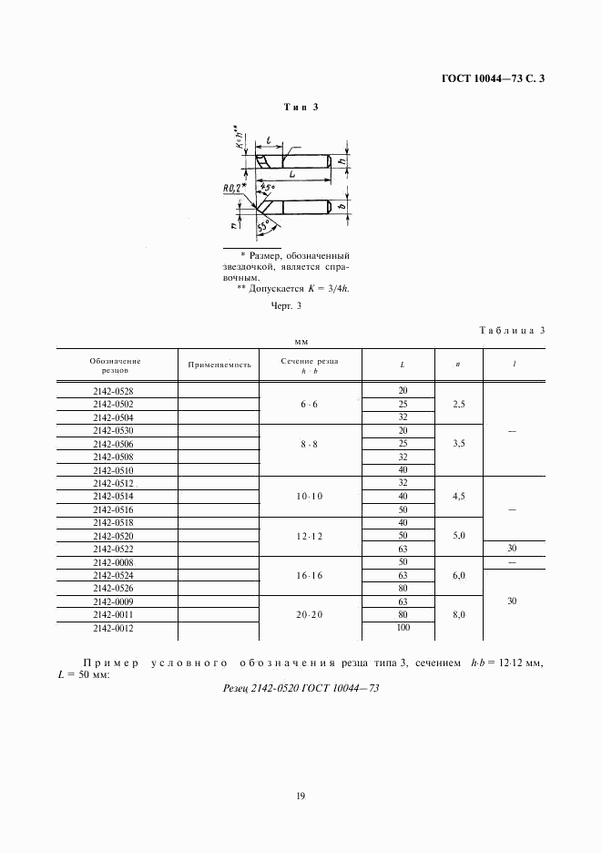 ГОСТ 10044-73, страница 3