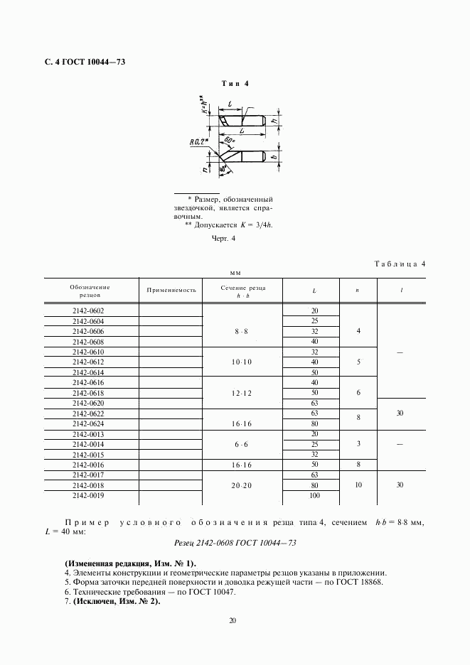 ГОСТ 10044-73, страница 4