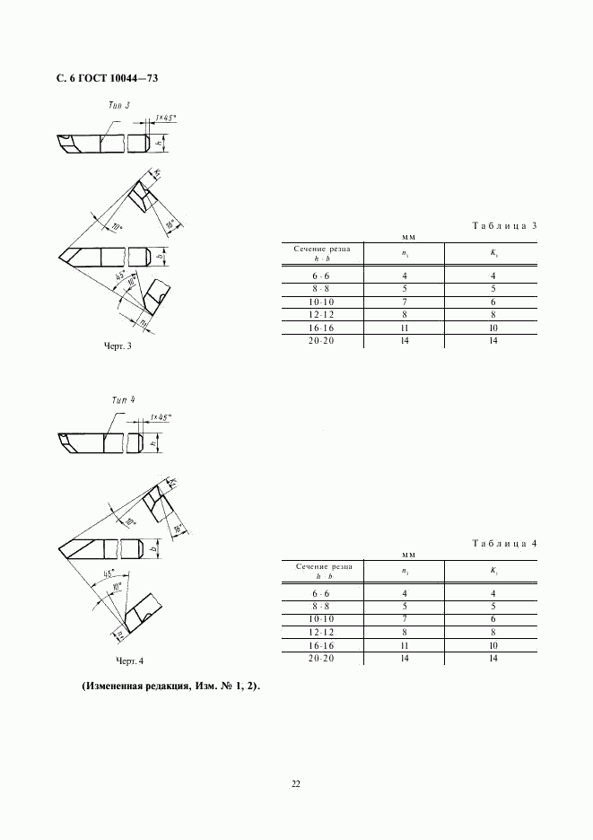 ГОСТ 10044-73, страница 6