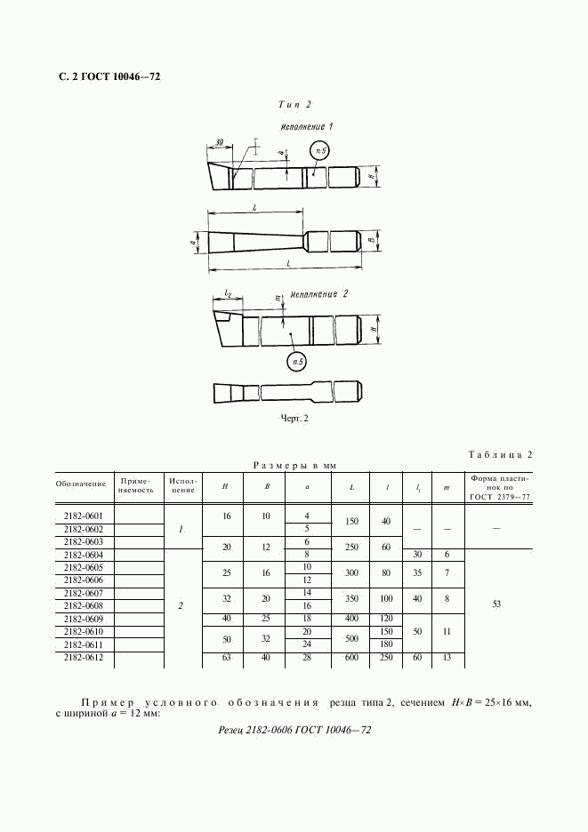 ГОСТ 10046-72, страница 3