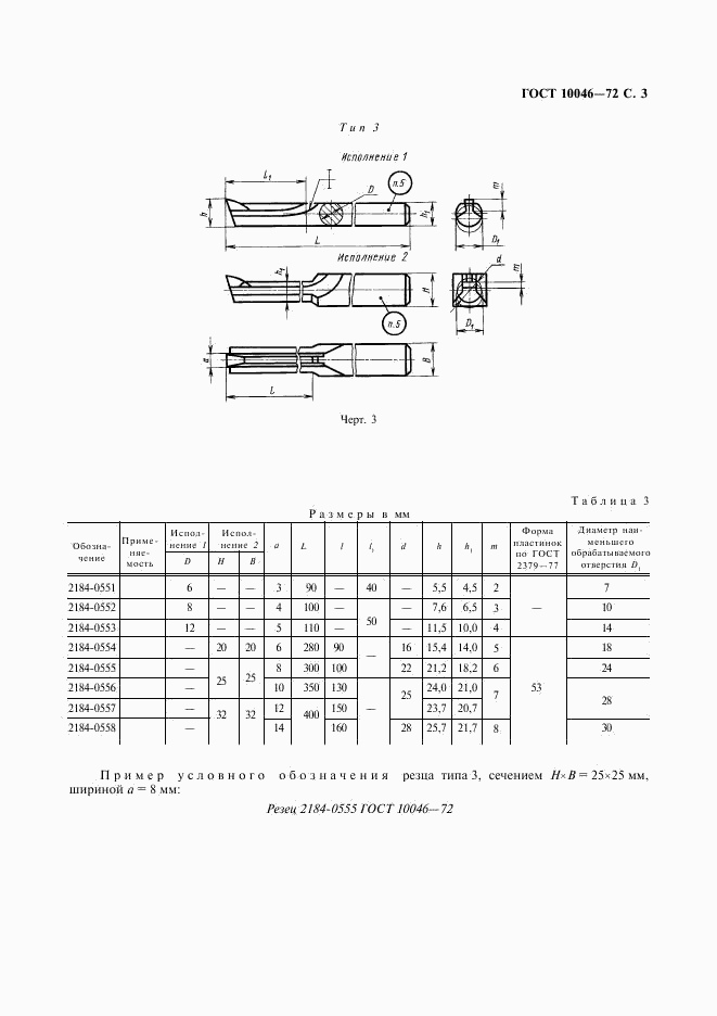 ГОСТ 10046-72, страница 4