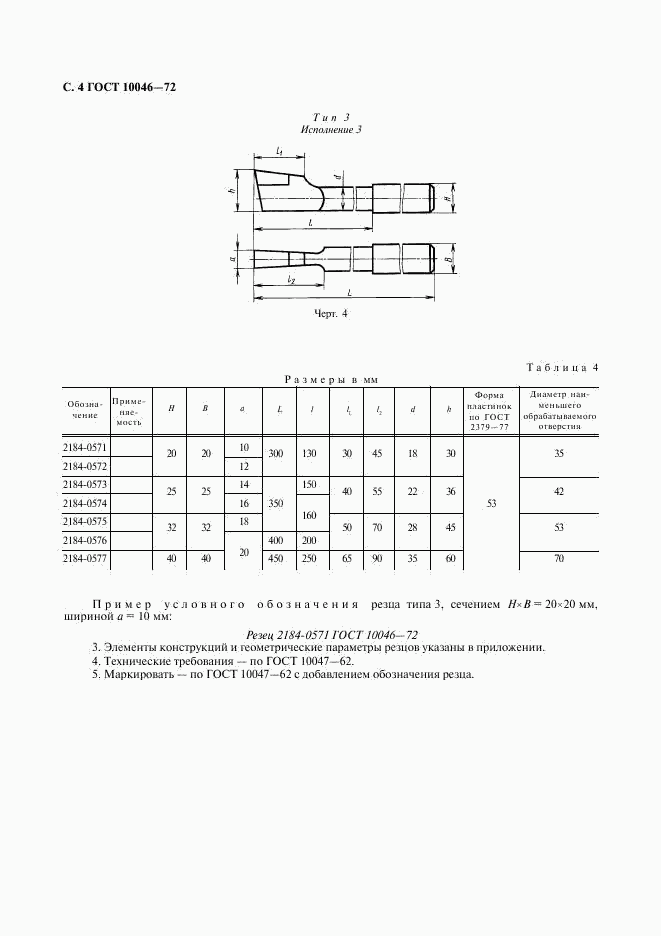 ГОСТ 10046-72, страница 5