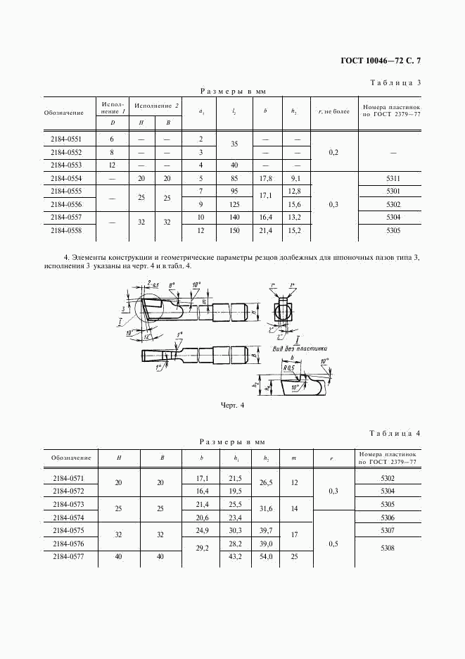 ГОСТ 10046-72, страница 8