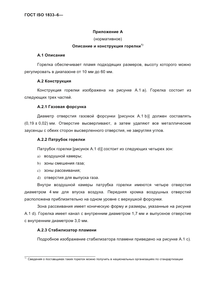 ГОСТ ISO 10047-2013, страница 10