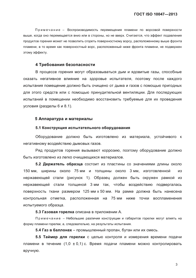 ГОСТ ISO 10047-2013, страница 5