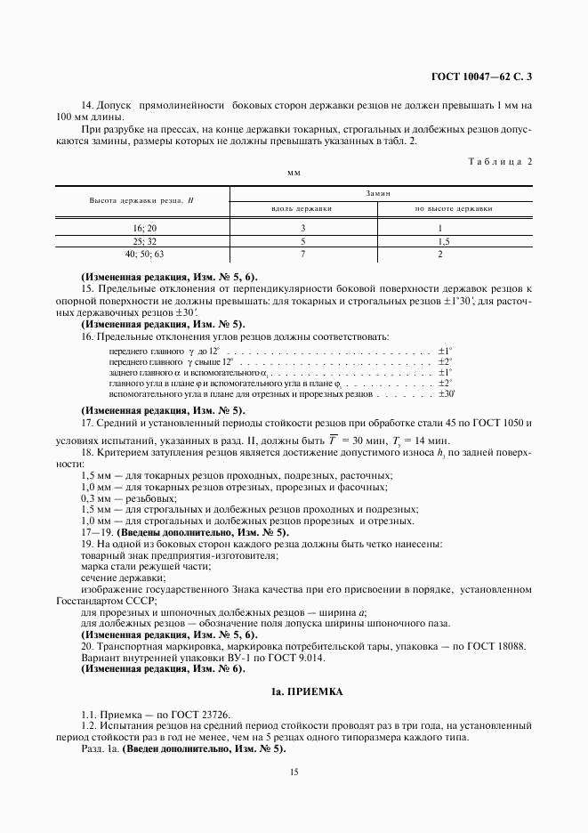 ГОСТ 10047-62, страница 3