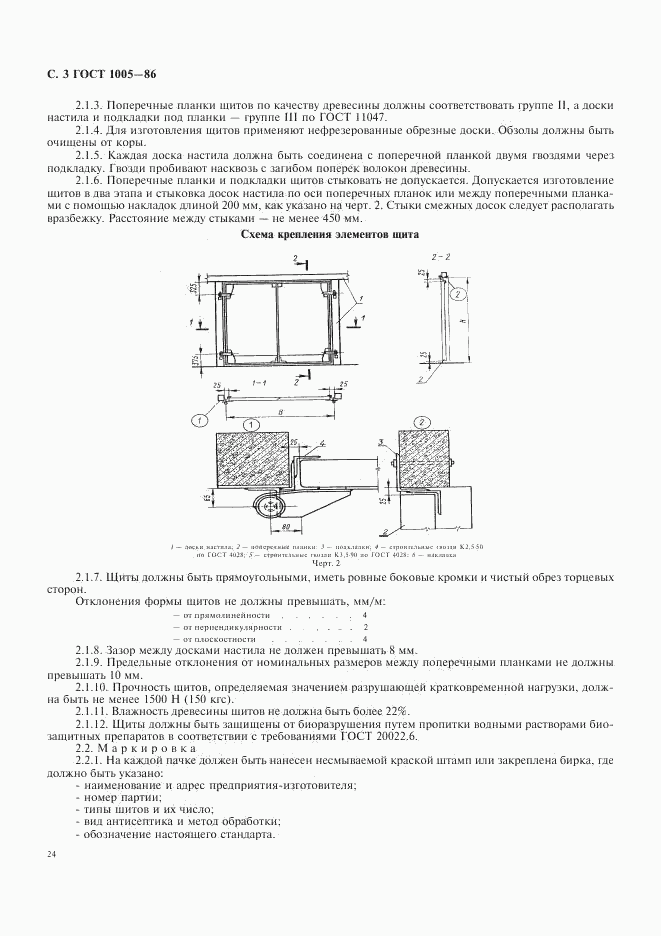 ГОСТ 1005-86, страница 3