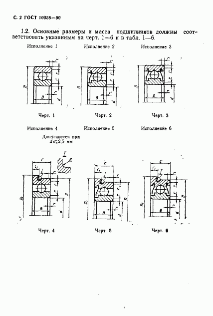 ГОСТ 10058-90, страница 3