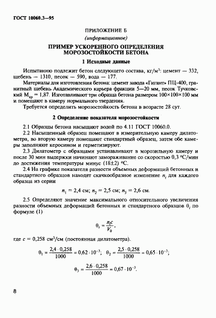 ГОСТ 10060.3-95, страница 11