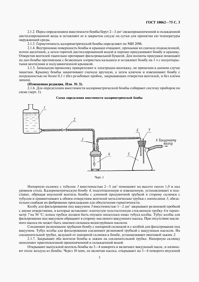 ГОСТ 10062-75, страница 5