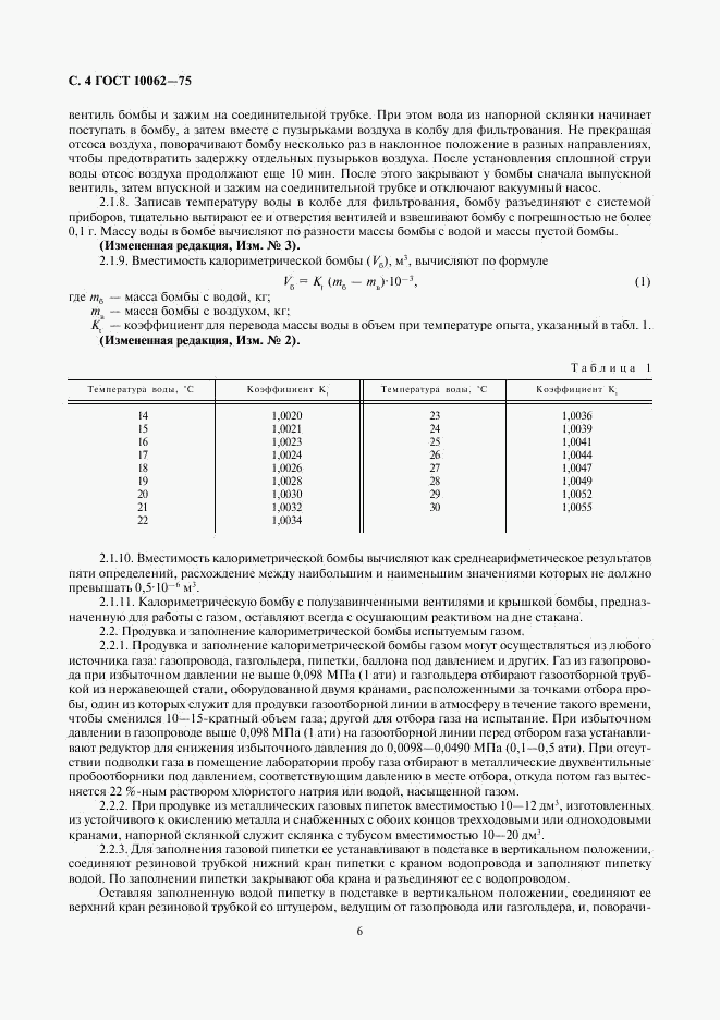 ГОСТ 10062-75, страница 6