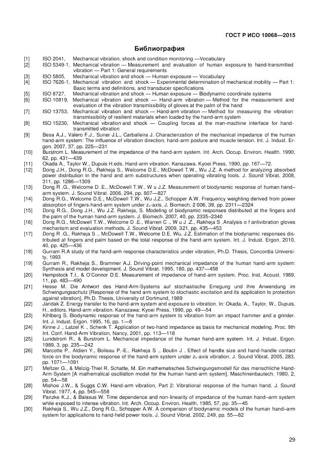 ГОСТ Р ИСО 10068-2015, страница 33