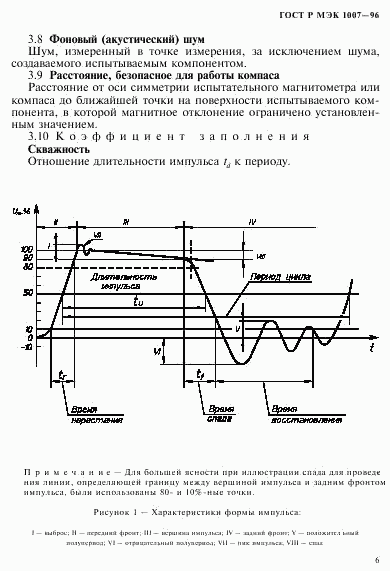 ГОСТ Р МЭК 1007-96, страница 10