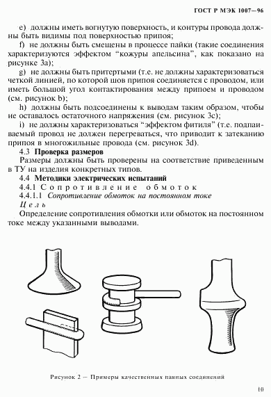 ГОСТ Р МЭК 1007-96, страница 14