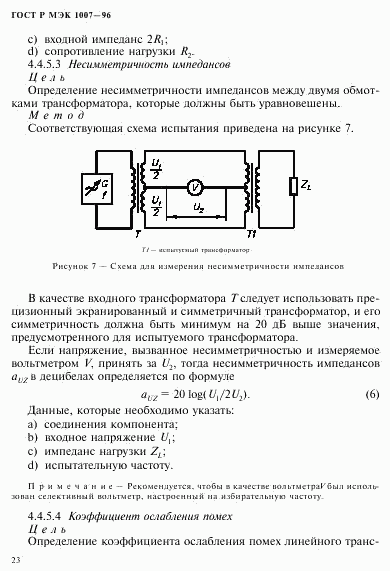 ГОСТ Р МЭК 1007-96, страница 27