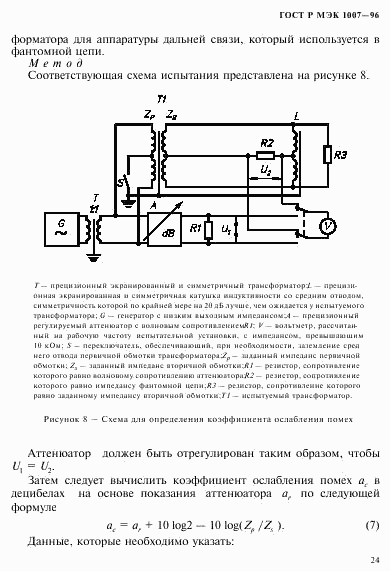 ГОСТ Р МЭК 1007-96, страница 28