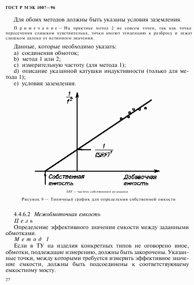 ГОСТ Р МЭК 1007-96, страница 31