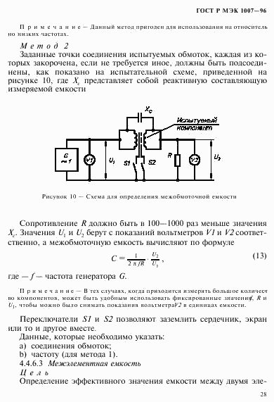 ГОСТ Р МЭК 1007-96, страница 32