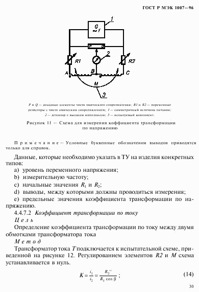 ГОСТ Р МЭК 1007-96, страница 34