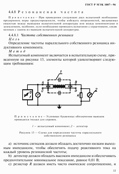 ГОСТ Р МЭК 1007-96, страница 36