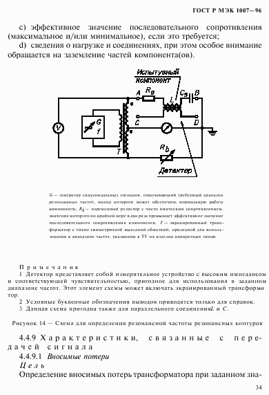 ГОСТ Р МЭК 1007-96, страница 38