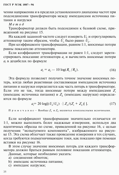 ГОСТ Р МЭК 1007-96, страница 39