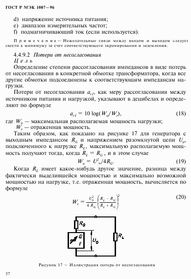 ГОСТ Р МЭК 1007-96, страница 41