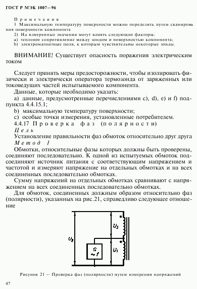 ГОСТ Р МЭК 1007-96, страница 51