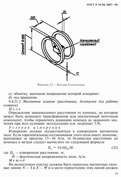 ГОСТ Р МЭК 1007-96, страница 58