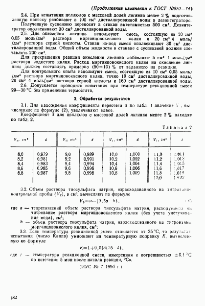 ГОСТ 10070-74, страница 16