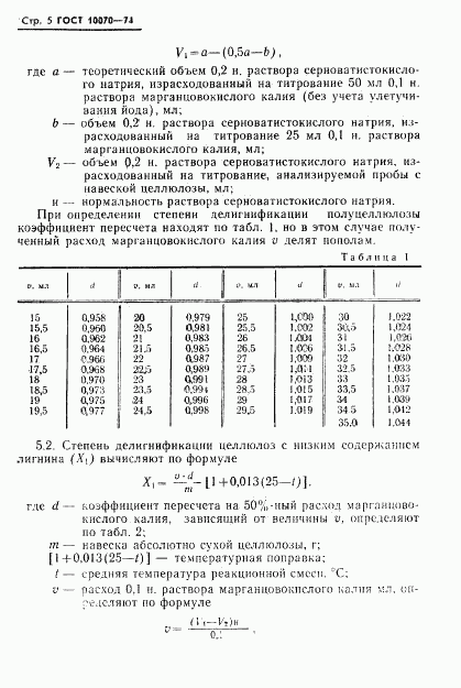 ГОСТ 10070-74, страница 6