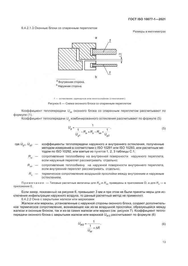 ГОСТ ISO 10077-1-2021, страница 21
