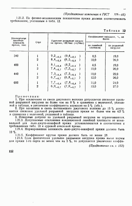 ГОСТ 10078-85, страница 25