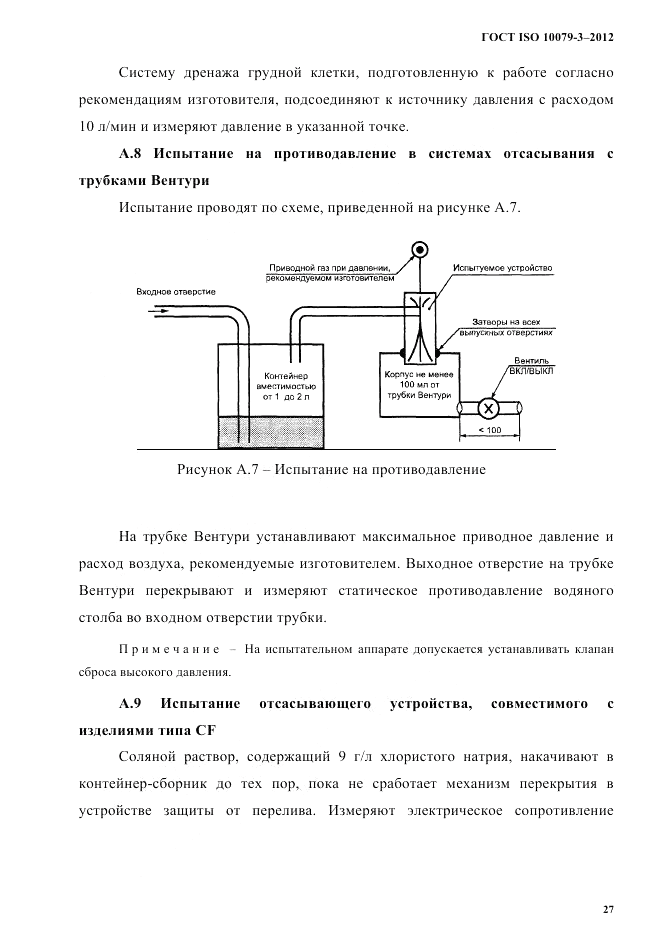 ГОСТ ISO 10079-3-2012, страница 32