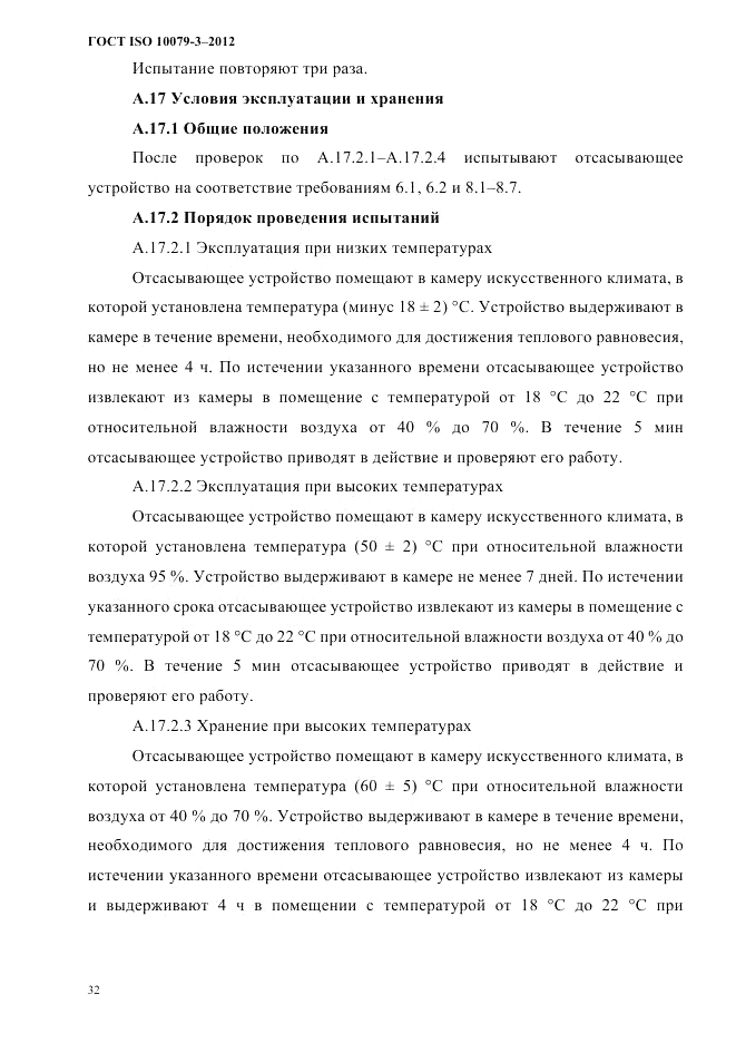 ГОСТ ISO 10079-3-2012, страница 37