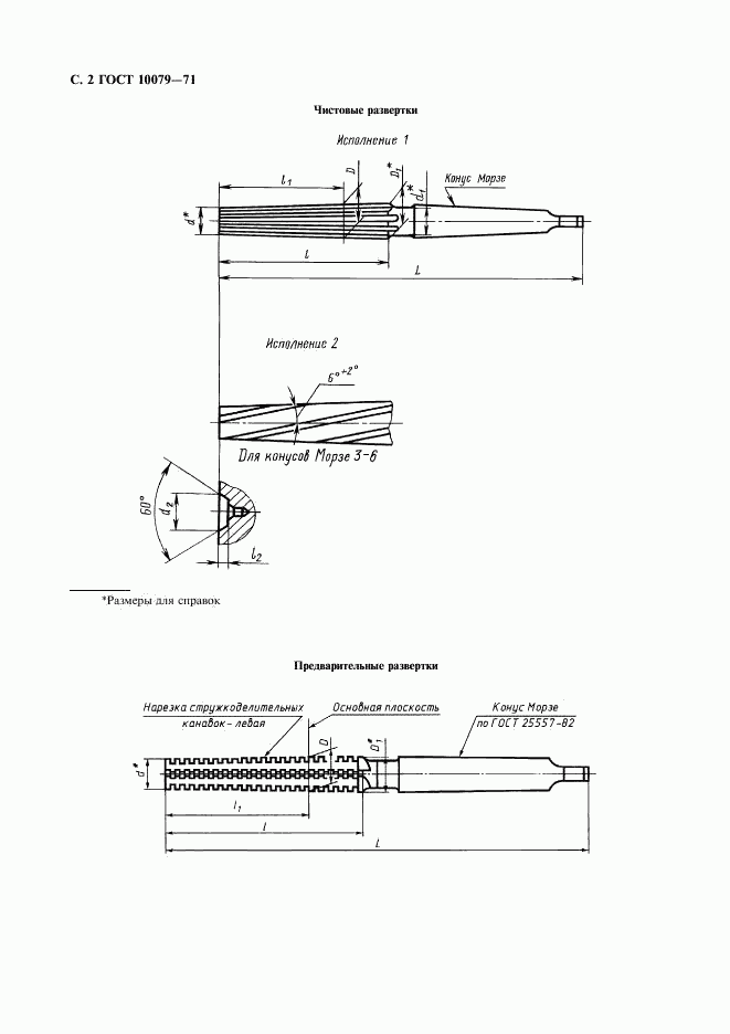 ГОСТ 10079-71, страница 3