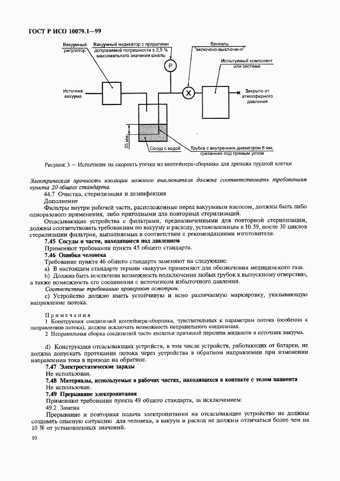 ГОСТ Р ИСО 10079.1-99, страница 15