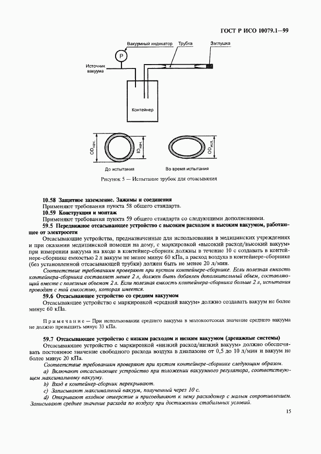 ГОСТ Р ИСО 10079.1-99, страница 20