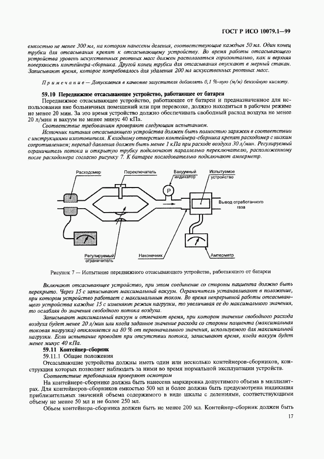 ГОСТ Р ИСО 10079.1-99, страница 22