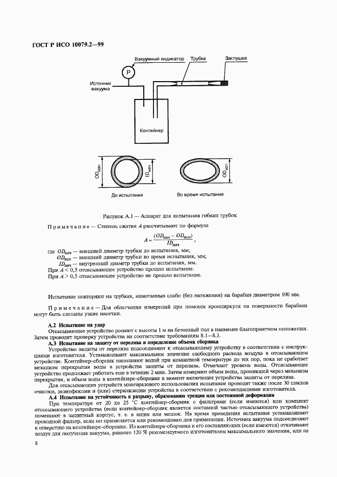 ГОСТ Р ИСО 10079.2-99, страница 12