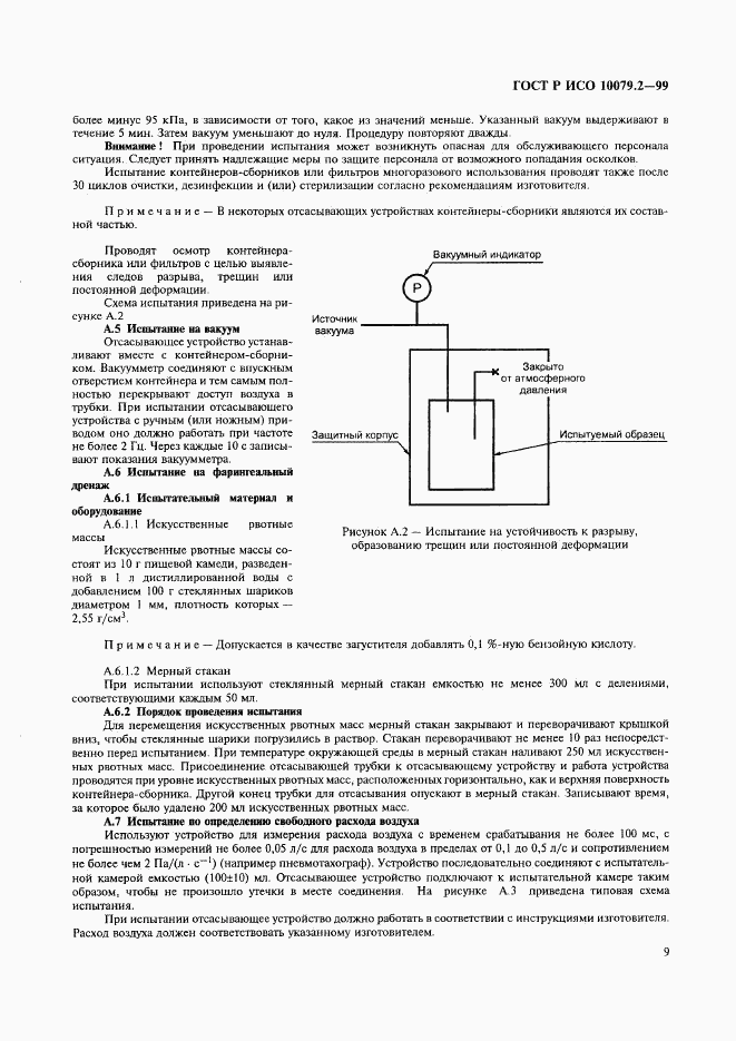 ГОСТ Р ИСО 10079.2-99, страница 13