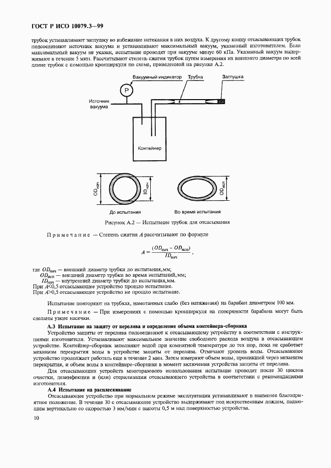 ГОСТ Р ИСО 10079.3-99, страница 14